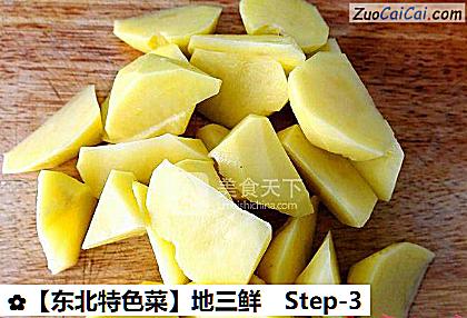 地三鲜做法第三步骤