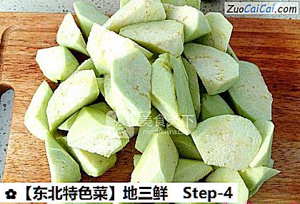 地三鲜做法第四步骤