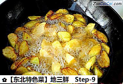 地三鲜做法第九步骤