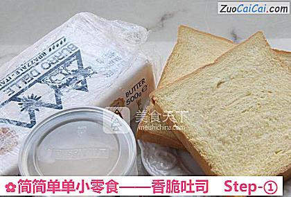 香脆吐司做法第一步骤