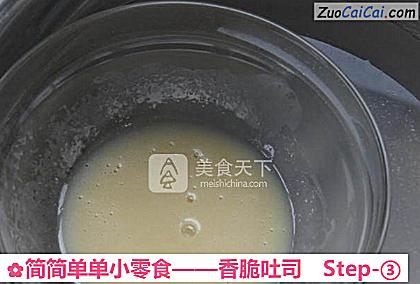 香脆吐司做法第三步骤