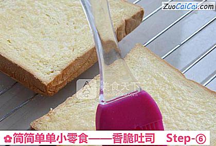 香脆吐司做法第六步骤