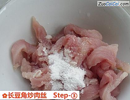 长豆角炒肉丝做法第三步骤