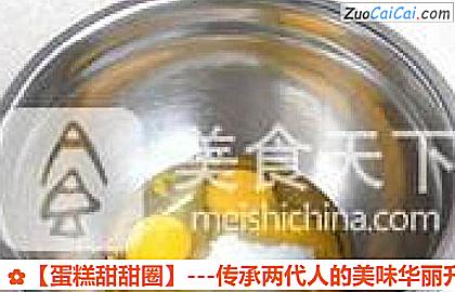 蛋糕甜甜圈做法第一步骤