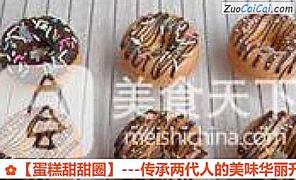 蛋糕甜甜圈做法第十二步骤