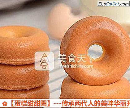 蛋糕甜甜圈做法第十三步骤