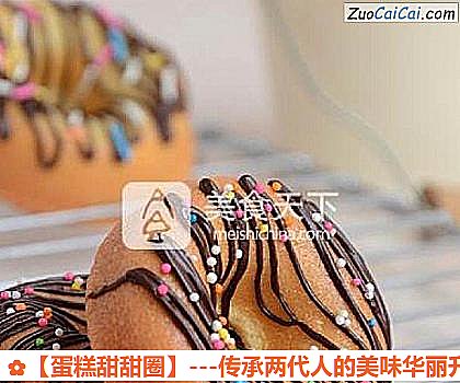 蛋糕甜甜圈做法第十四步骤