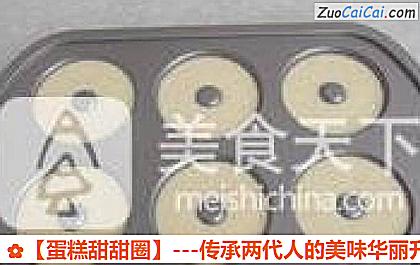 蛋糕甜甜圈做法第七步骤