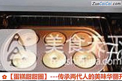 蛋糕甜甜圈做法第九步骤