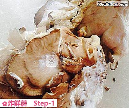 炸鲜蘑做法第一步骤