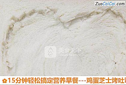 -鸡蛋芝士烤吐司做法第三步骤