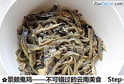 景颇鬼鸡——不可错过的云南美食做法第十一步骤