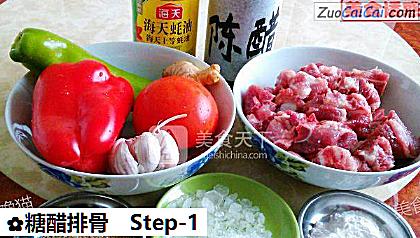 糖醋排骨做法第一步骤