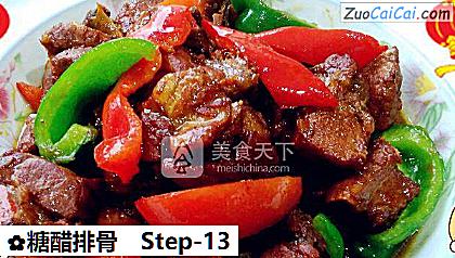 糖醋排骨做法第十三步骤