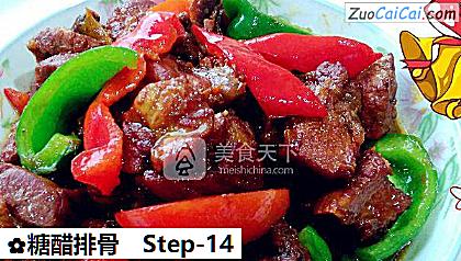 糖醋排骨做法第十四步骤