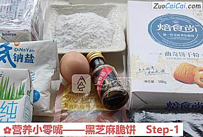 黑芝麻脆饼做法第一步骤