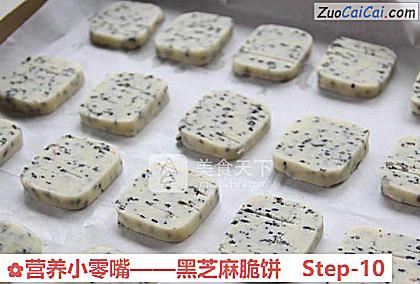 黑芝麻脆饼做法第十步骤