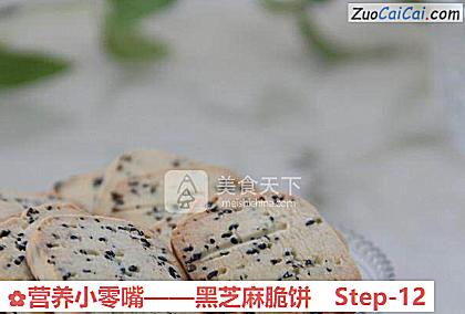 黑芝麻脆饼做法第十二步骤