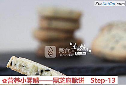 黑芝麻脆饼做法第十三步骤