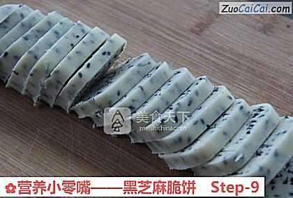 黑芝麻脆饼做法第九步骤