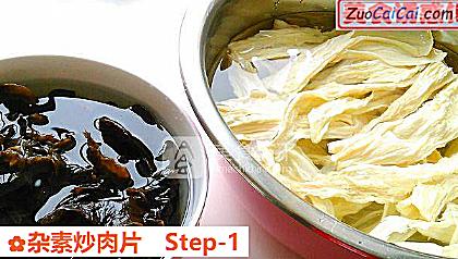 杂素炒肉片做法第一步骤