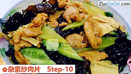 杂素炒肉片做法第十步骤