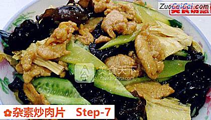 杂素炒肉片做法第七步骤