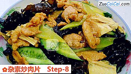 杂素炒肉片做法第八步骤