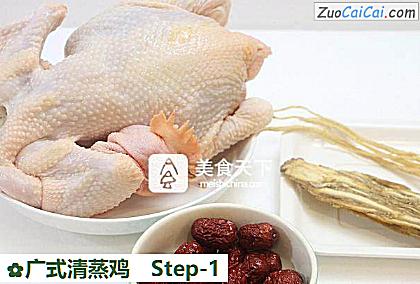 广式清蒸鸡做法第一步骤