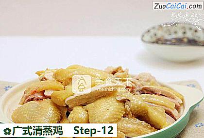 广式清蒸鸡做法第十二步骤