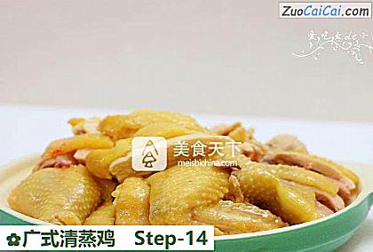 广式清蒸鸡做法第十四步骤
