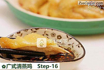 广式清蒸鸡做法第十六步骤