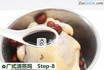 广式清蒸鸡做法第八步骤