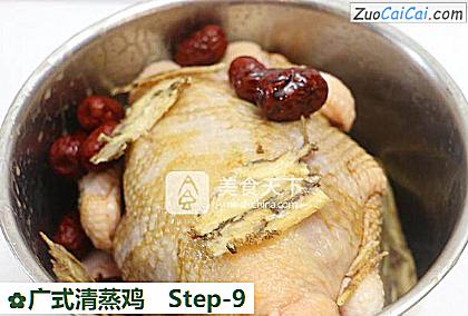 广式清蒸鸡做法第九步骤