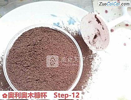 奥利奥木糠杯做法第十二步骤