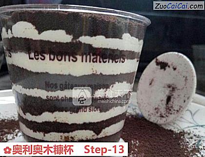 奥利奥木糠杯做法第十三步骤