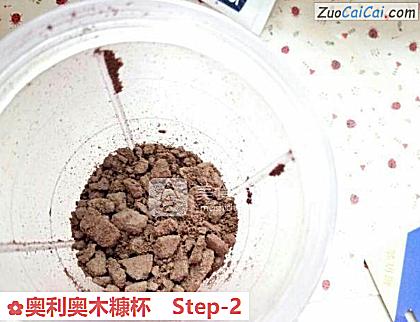 奥利奥木糠杯做法第二步骤