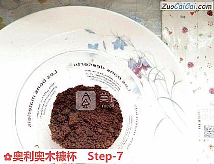 奥利奥木糠杯做法第七步骤