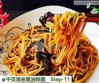 干贝海米葱油拌面做法第十一步骤