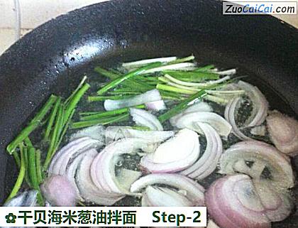 干贝海米葱油拌面做法第二步骤