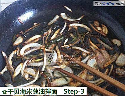 干贝海米葱油拌面做法第三步骤