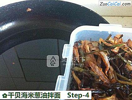 干贝海米葱油拌面做法第四步骤