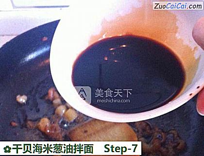 干贝海米葱油拌面做法第七步骤