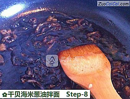 干贝海米葱油拌面做法第八步骤