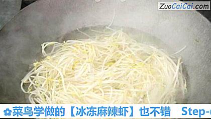 冰冻麻辣虾做法第三步骤