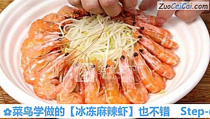 冰冻麻辣虾做法第四步骤