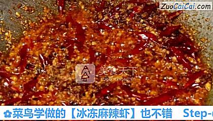冰冻麻辣虾做法第五步骤