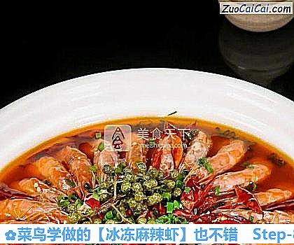 冰冻麻辣虾做法第八步骤