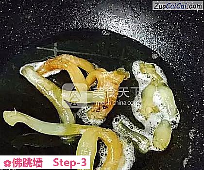 佛跳墙做法第三步骤