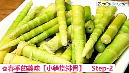 小笋烧排骨做法第二步骤